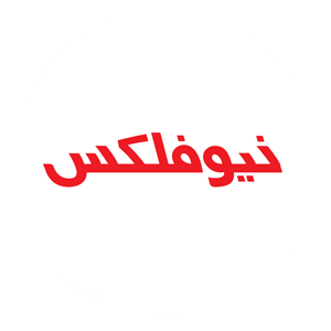 نیوفلکس