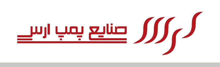 پمپ ارس